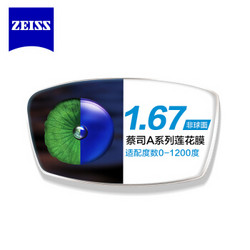 ZEISS 蔡司 A系列1.56折射率镜片 2片  150元镜框