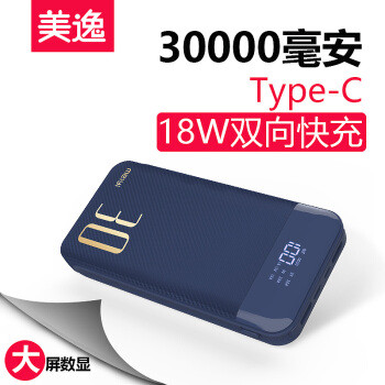 30000毫安时的大块头,美逸GT30X PD3.0双向快充移动电源开箱晒单