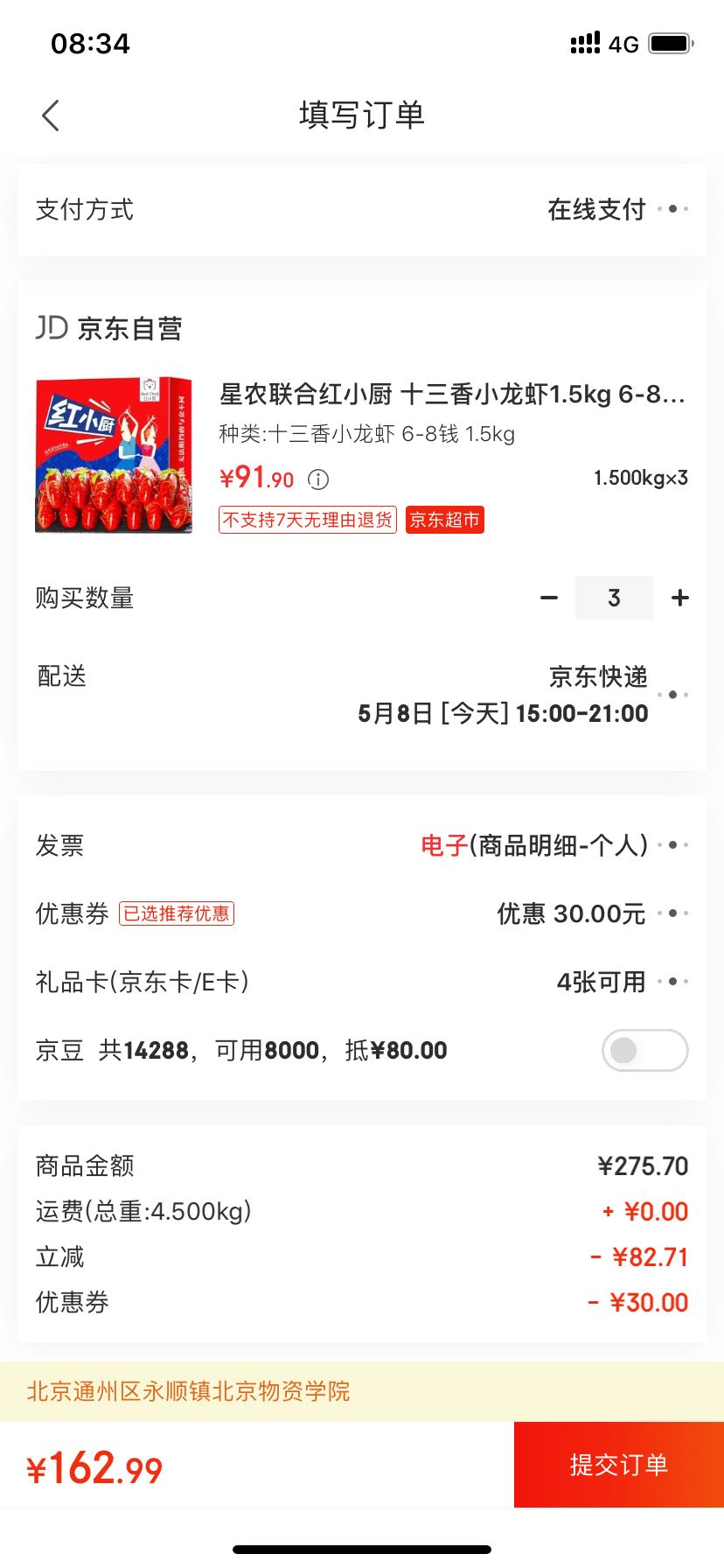 订单截图
