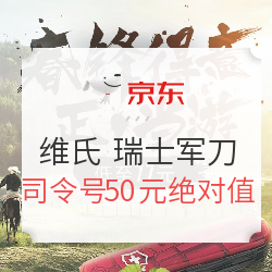 京东 VICTORINOX 维氏 瑞士军刀 店铺促销