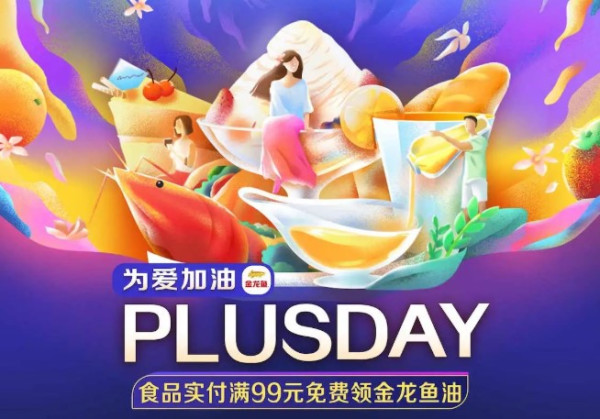 京东 PLUSDAY会员日 多品类专场