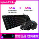 Logitech 罗技 G512 RGB机械键盘 + G512 RGB 鼠标