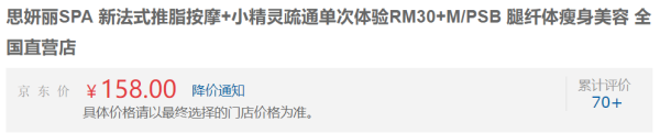 思妍丽SPA 新法式推脂按摩30分钟+小精灵疏通单次体验20分钟(全国多地可用)