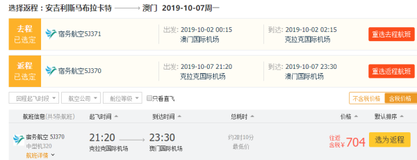 正国庆,端午有票!澳门-菲律宾克拉克