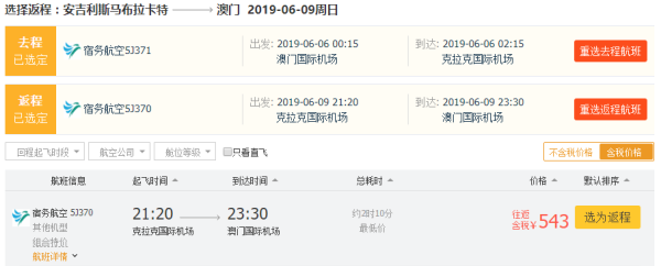 正国庆,端午有票!澳门-菲律宾克拉克