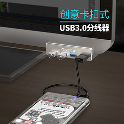 ORICO 奥睿科 卡扣式usb3.0扩展器