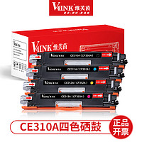 V4INK 维芙茵 CE310a 易加粉硒鼓