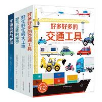 《海陆空全揭秘立体互动玩具书:宇宙+城市+大工地+交通工具》(共4册)