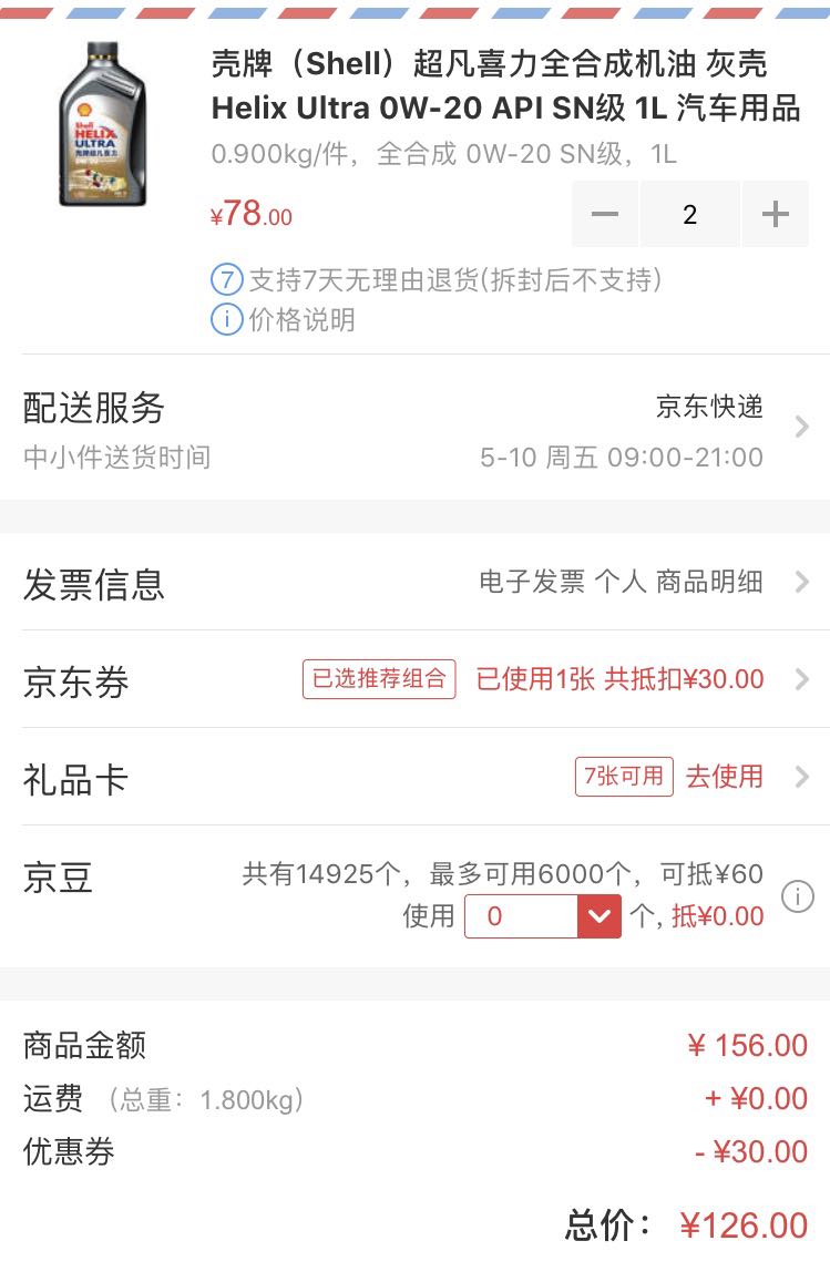 订单截图