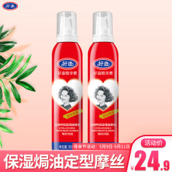 好迪保湿焗油持久定型摩丝蓬松泡沫喷雾卷发头发造型男士女发蜡胶