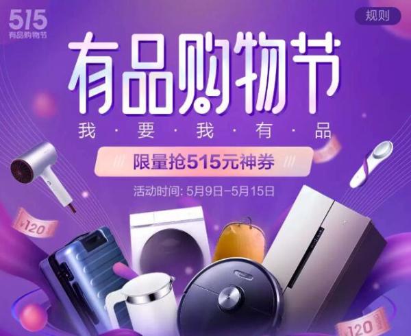 小米有品 515购物节 主会场