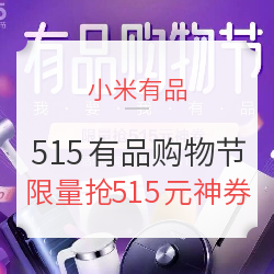 小米有品 515购物节 主会场
