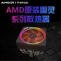 AMD 幽灵MAX 原配散热器 (散热管)