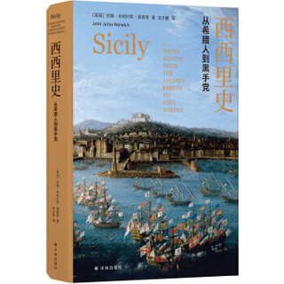 京东PLUS会员：《西西里史：从希腊人到黑手党》