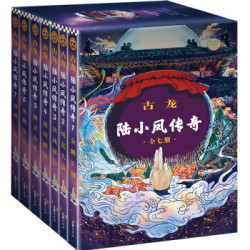 《陆小凤传奇》（古龙诞辰80周年纪念版）(套装全七册) 