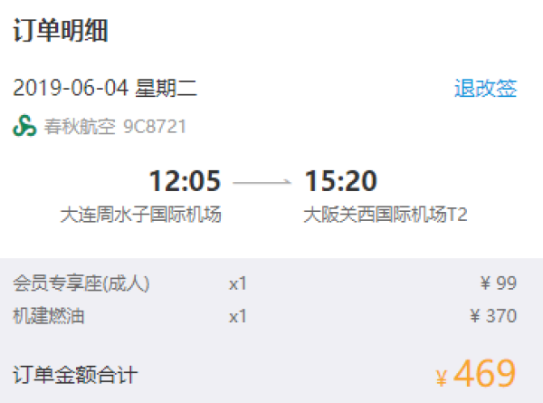 春秋59大促!跨端午、国庆有票