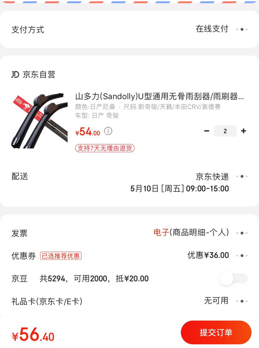 订单截图