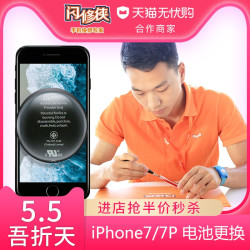iPhone7/7plus上门换电池（可顺丰寄修）
