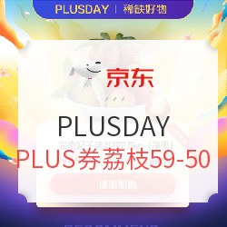 京东生鲜 PLUSDAY 哇塞，这么荔枝！