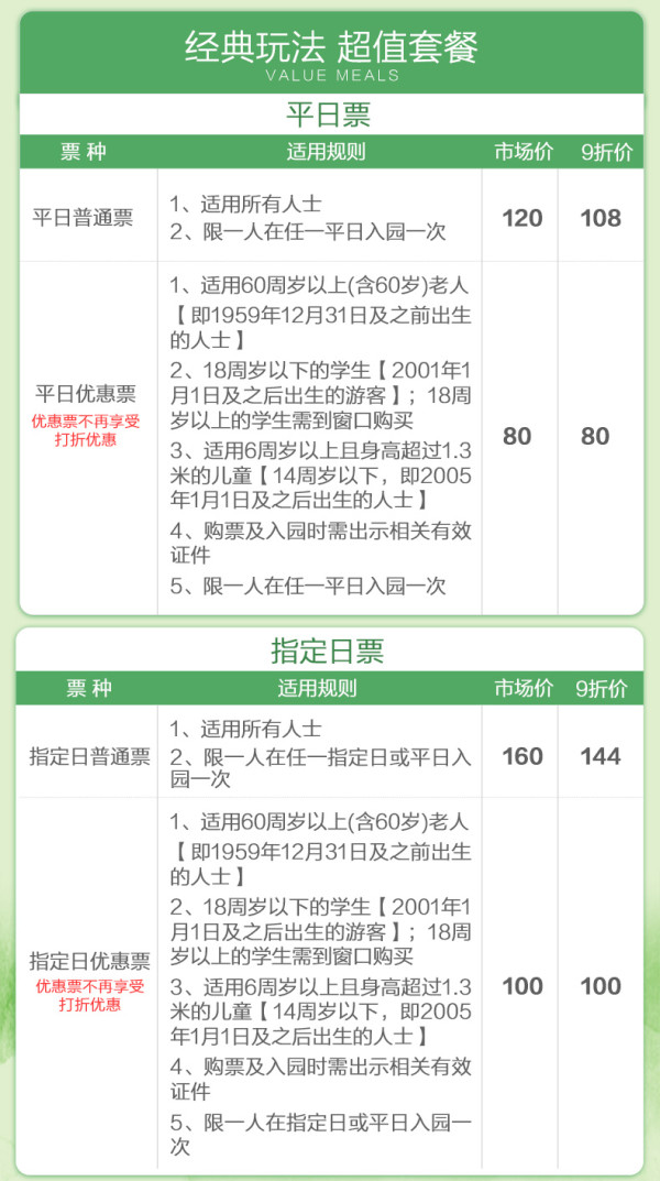 2019年中国北京世界园艺博览会门票