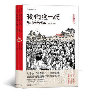 京东PLUS会员：《我们这一代》（全三册）