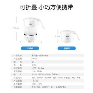 爱国者aigo折叠电热水壶旅行便携式烧水壶/开水壶保温/电水壶小巧双电压婴儿食品级硅胶材质0.5L 白色