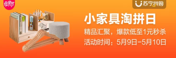 苏宁易购 小家具拼购专场