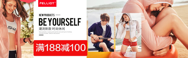 苏宁易购 PELLIOT 伯希和 低价特惠