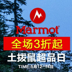 当当 Marmot 土拨鼠 超级品牌日