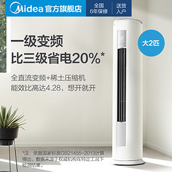 Midea 美的 KFR-51LW/WYGN8A1@ 大2匹 一级变频 立柜式空调