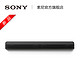 新品发售：SONY 索尼 HT-X8500 回音壁