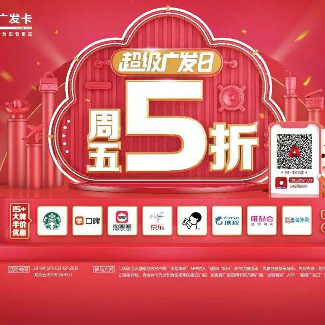 广发银行 周五超级广发日 星巴克/口碑/淘票票/京东等商户
