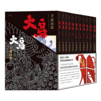 手冢治虫 《火鸟》 (盒装、套装)