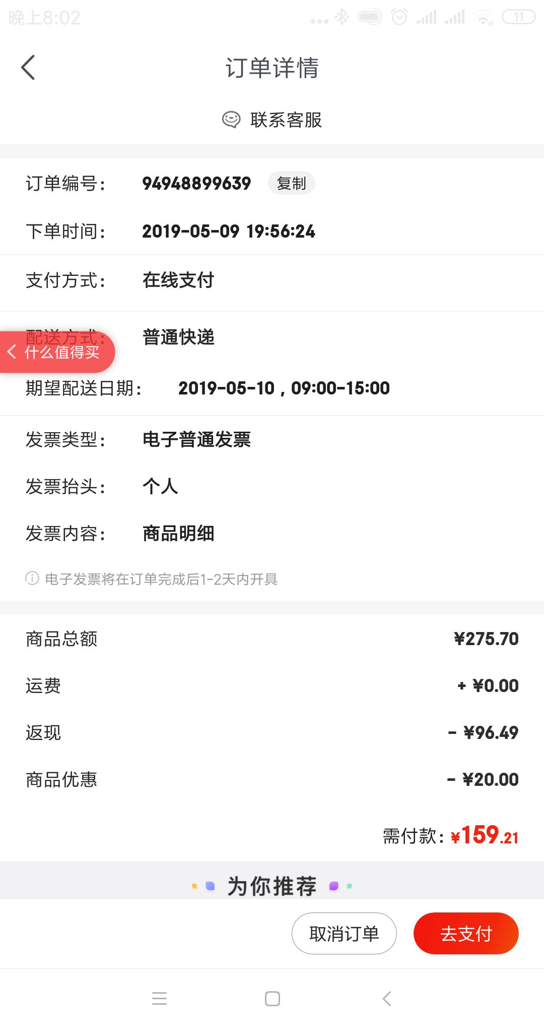 订单截图
