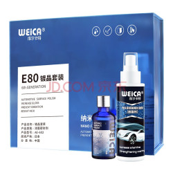 WEICA 维尔卡特 汽车镀晶套装