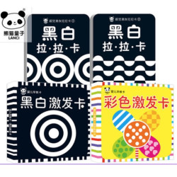 熊猫量子 婴儿早教卡 黑白拉拉卡2本+黑白卡+彩色卡