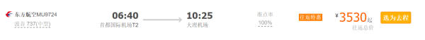 北京-大理5天1晚 东航往返直飞+特色客栈1晚