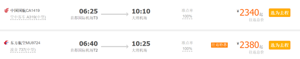 北京-大理5天1晚 东航往返直飞+特色客栈1晚