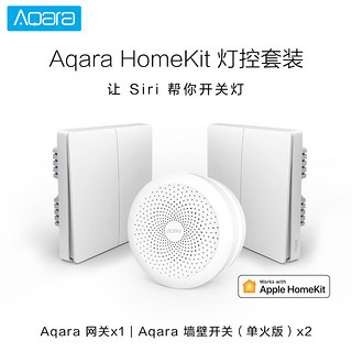 AQara 绿米 Homekit 智能灯控组合套装