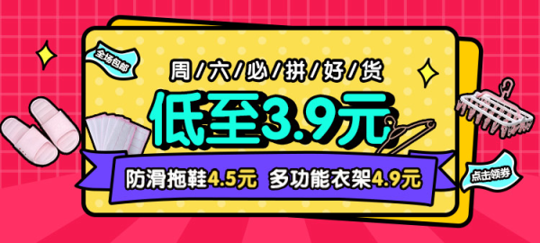 京东 周六拼购日 家庭必备热销好物专场