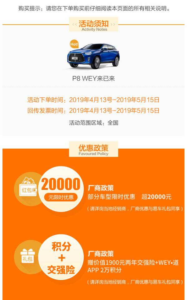 WEY 长城新能源 P8 线上专享优惠