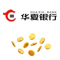 华夏银行 消费抽奖(100%中奖)