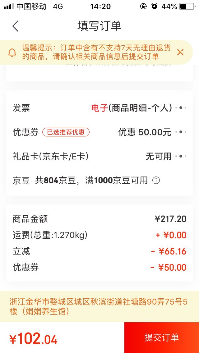 订单截图