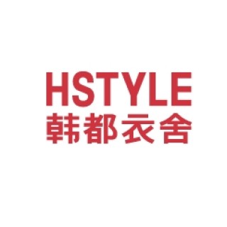 HSTYLE/韩都衣舍