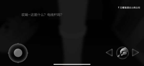 关注与理解，《见》iOS盲人出行体验游戏