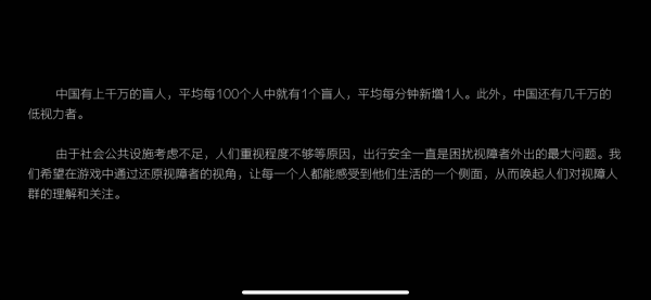 关注与理解，《见》iOS盲人出行体验游戏