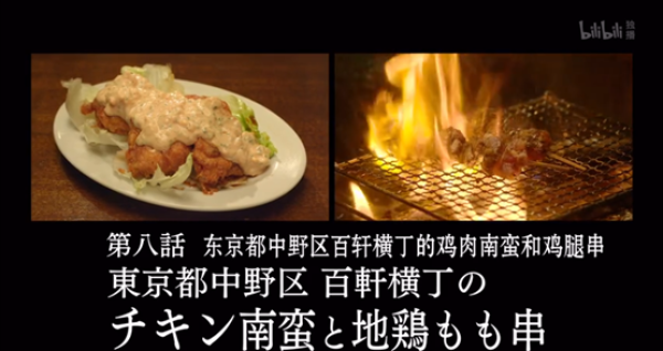 跟着井叔去旅行—孤独美食家中的好吃店们（中）