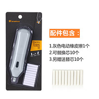 Tenwin 天文 电动高光橡皮擦 含20枚替芯