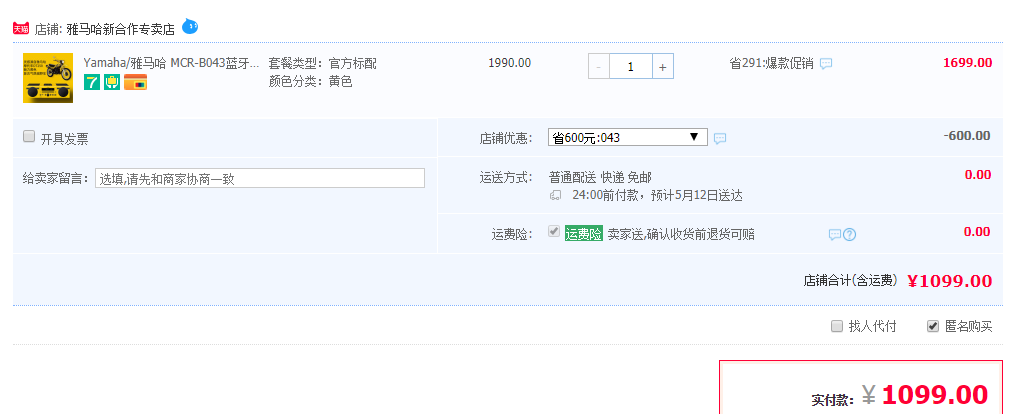订单截图