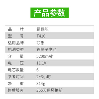 IIano 绿巨能 llano）联想笔记本电池E40 E50 E420 E520 L410 SL410K SL510 T410 T420 T510 Thinkpad电脑电池